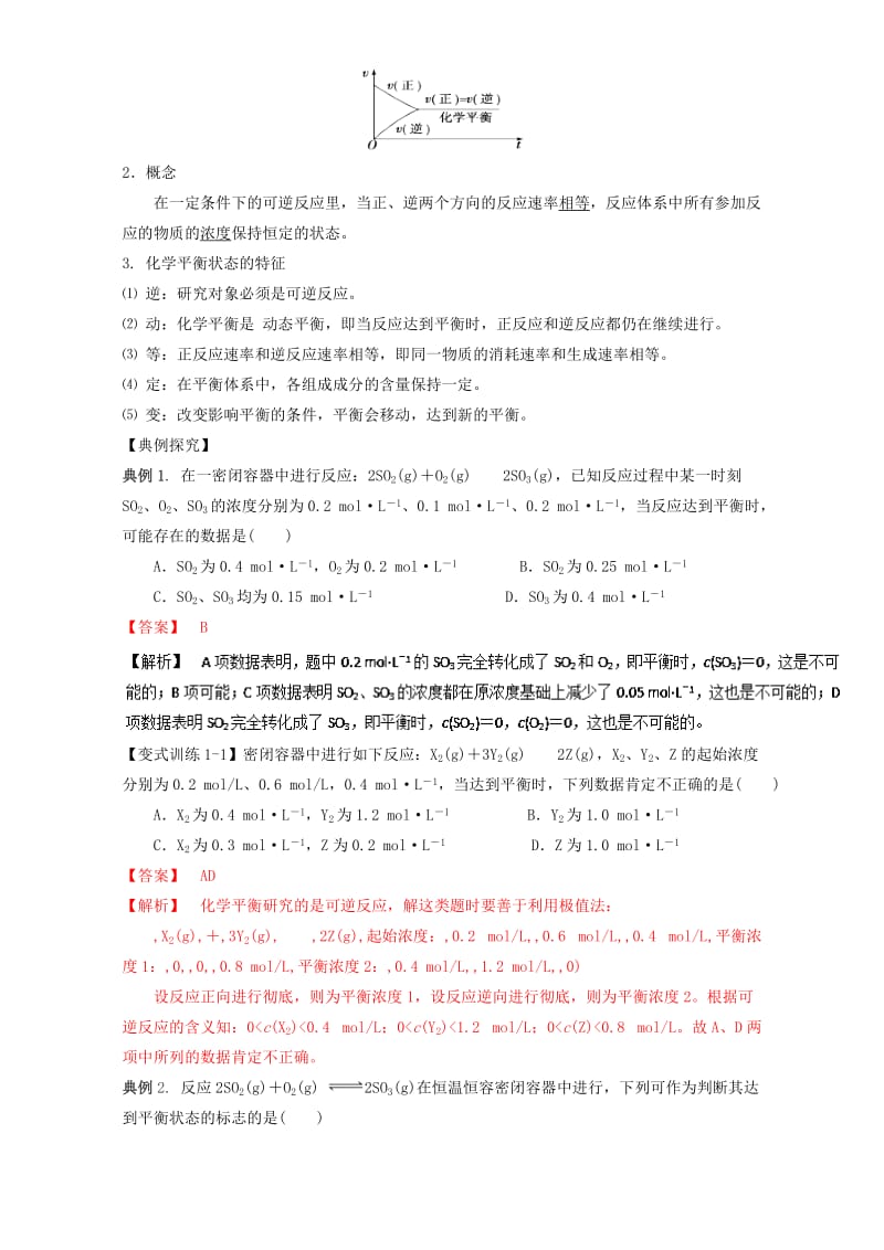 高三化学总复习 专题攻略 之化学反应速率和化学平衡（上）三、 化学平衡状态（含解析）_第2页