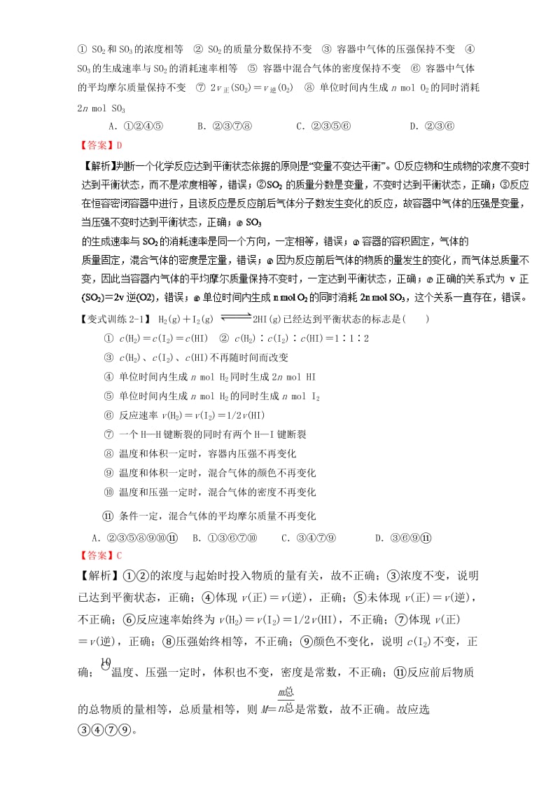 高三化学总复习 专题攻略 之化学反应速率和化学平衡（上）三、 化学平衡状态（含解析）_第3页