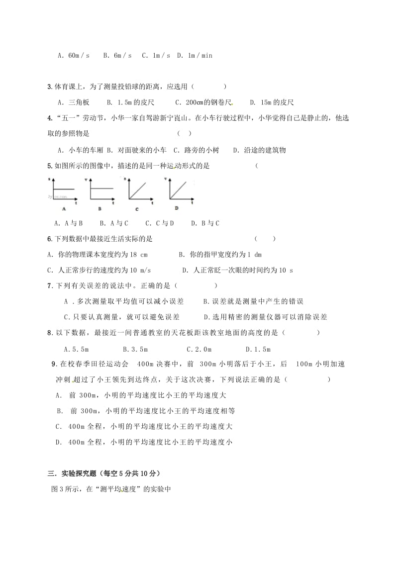 八年级物理10月检测试题沪科版_第2页