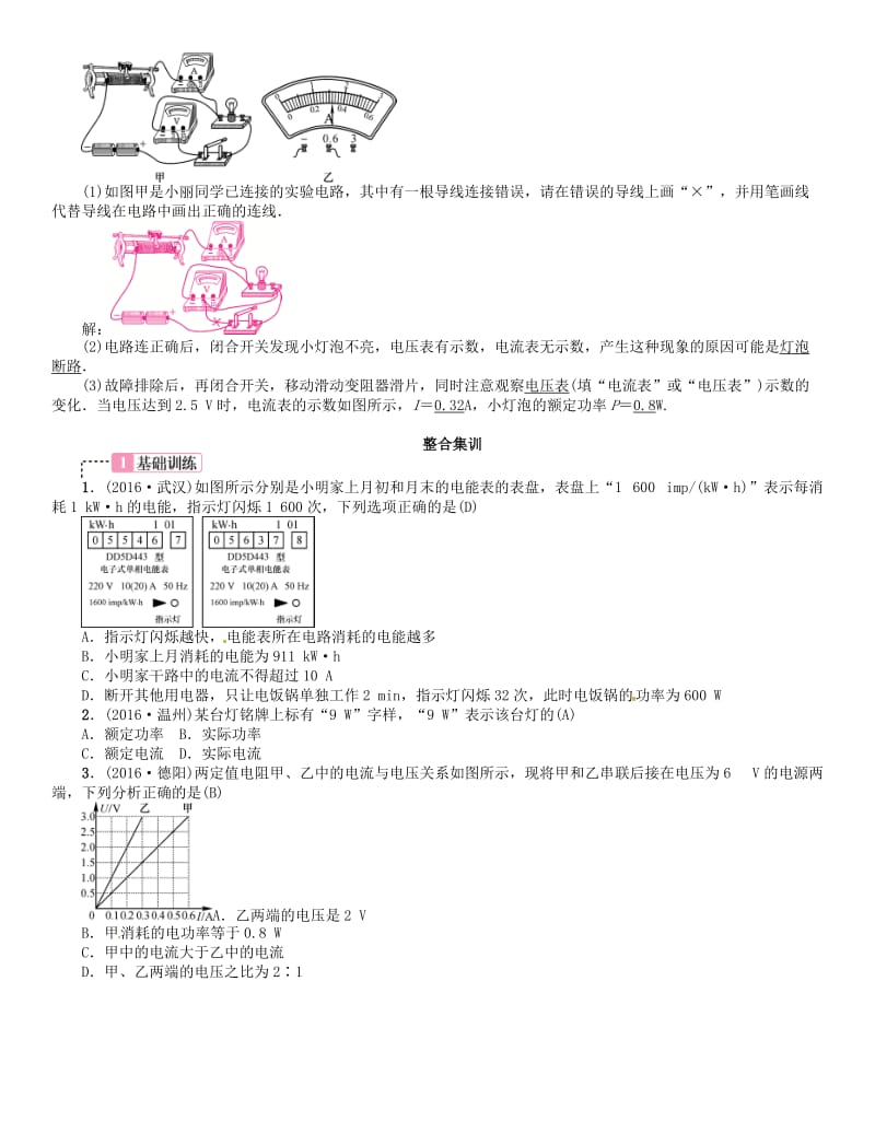 中考物理总复习 考点讲解 第18讲 电能 电功 电功率（含16年中考）试题 新人教版_第2页