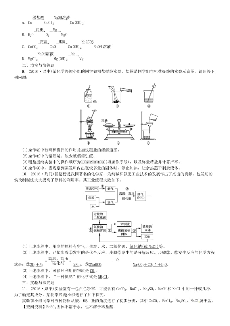 中考化学总复习 教材考点梳理 第十一单元 盐 化肥试题1_第3页