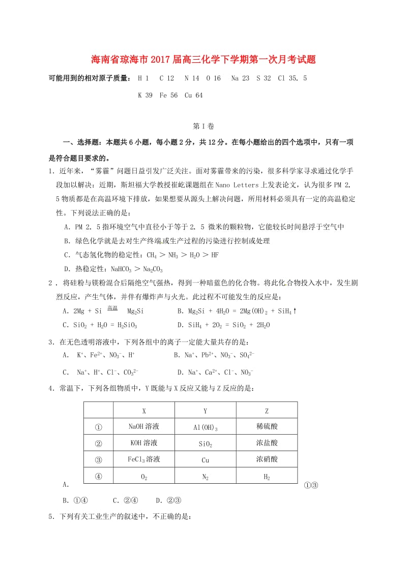 高三化学下学期第一次月考试题_第1页