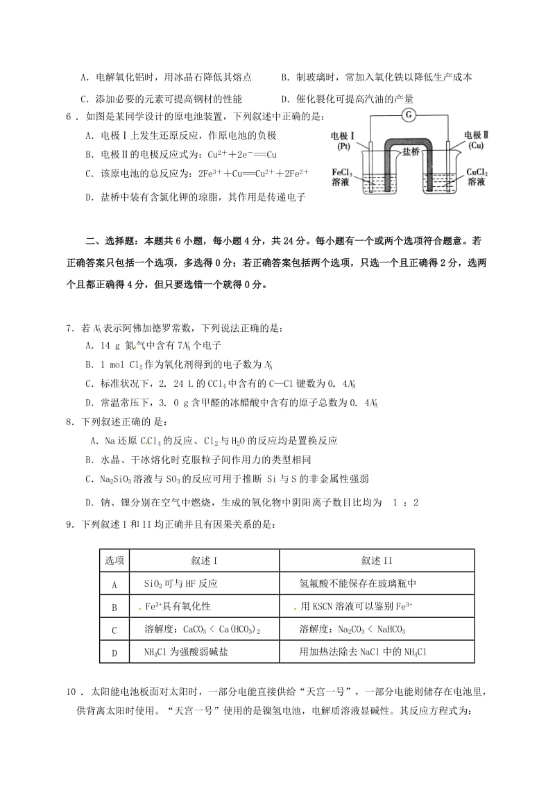 高三化学下学期第一次月考试题_第2页