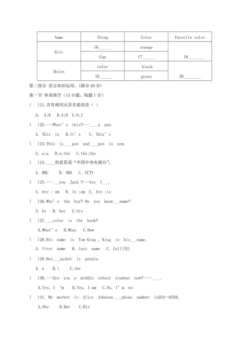 七年级英语上学期第一次月考试题人教新目标版0_第2页