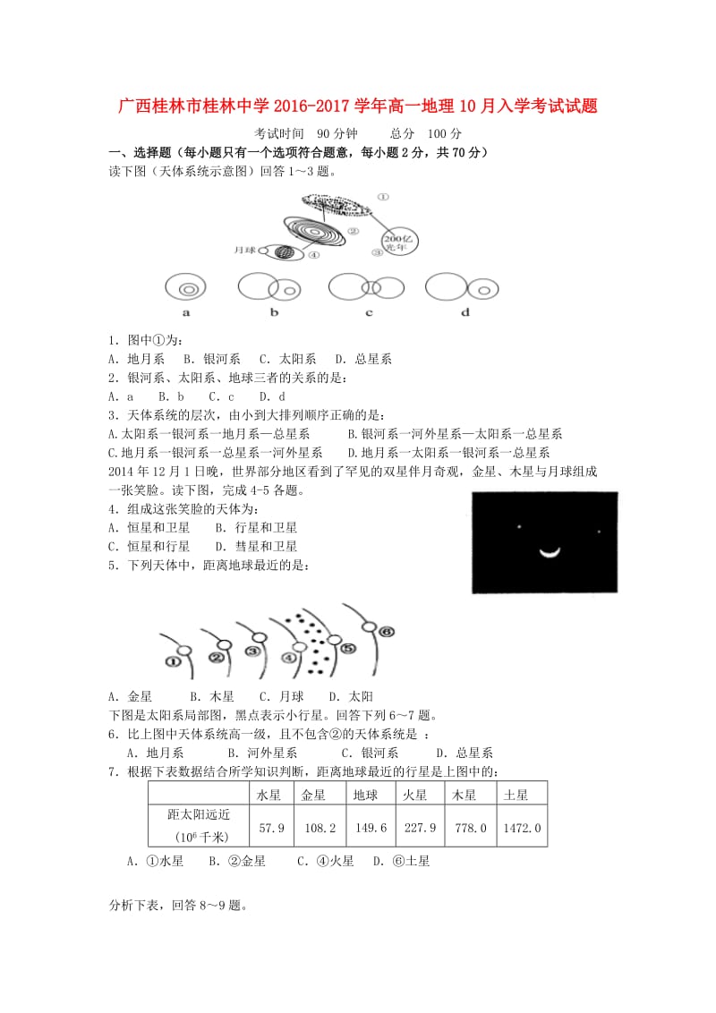 高一地理10月入学考试试题_第1页