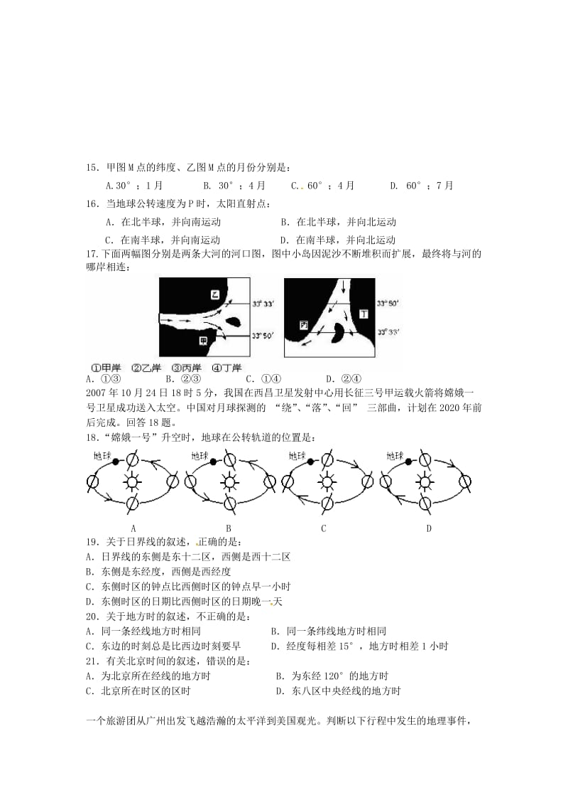 高一地理10月入学考试试题_第3页