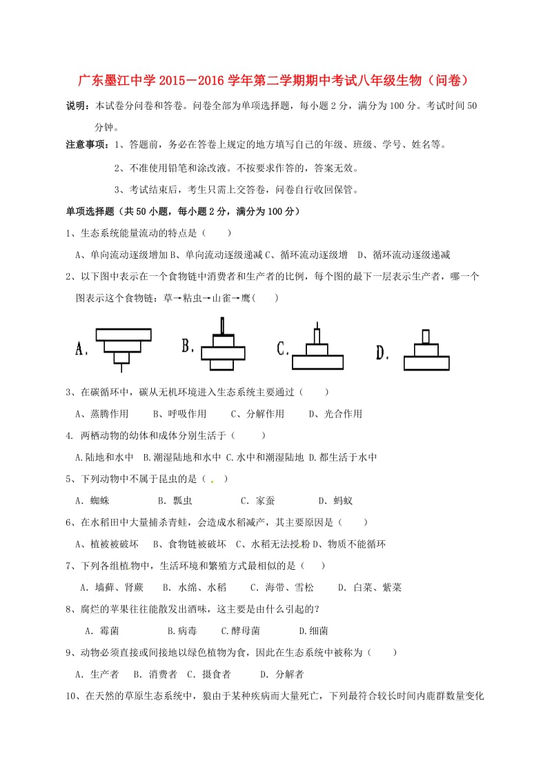 八年级生物下学期期中试题 北师大版_第1页