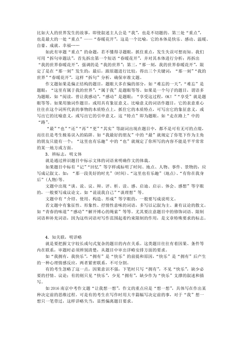 中考语文总复习 第5部分 作文 第一讲 全命题作文_第2页