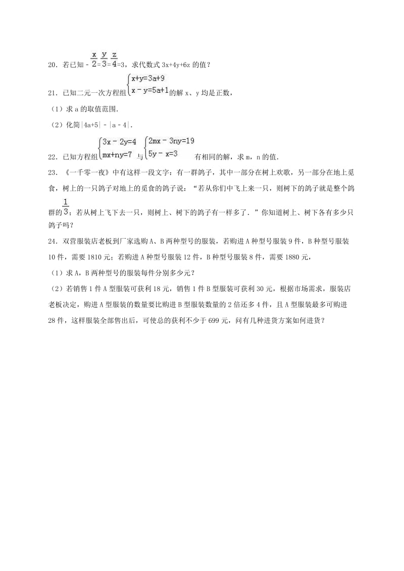 七年级数学下学期期中试卷（含解析） 新人教版2 (3)_第3页