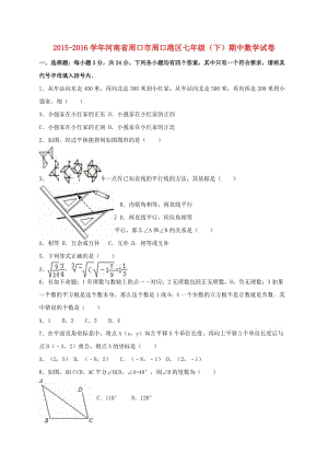 七年級數(shù)學(xué)下學(xué)期期中試卷（含解析） 新人教版4