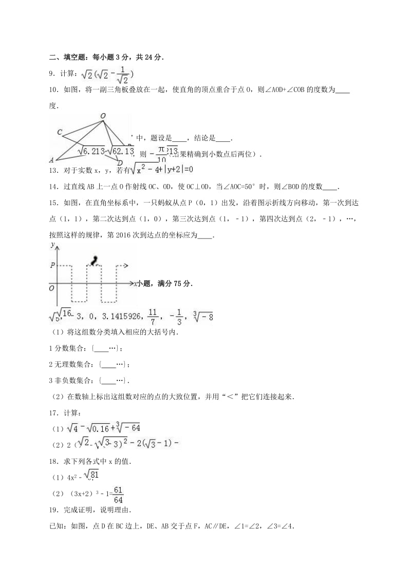 七年级数学下学期期中试卷（含解析） 新人教版4_第2页