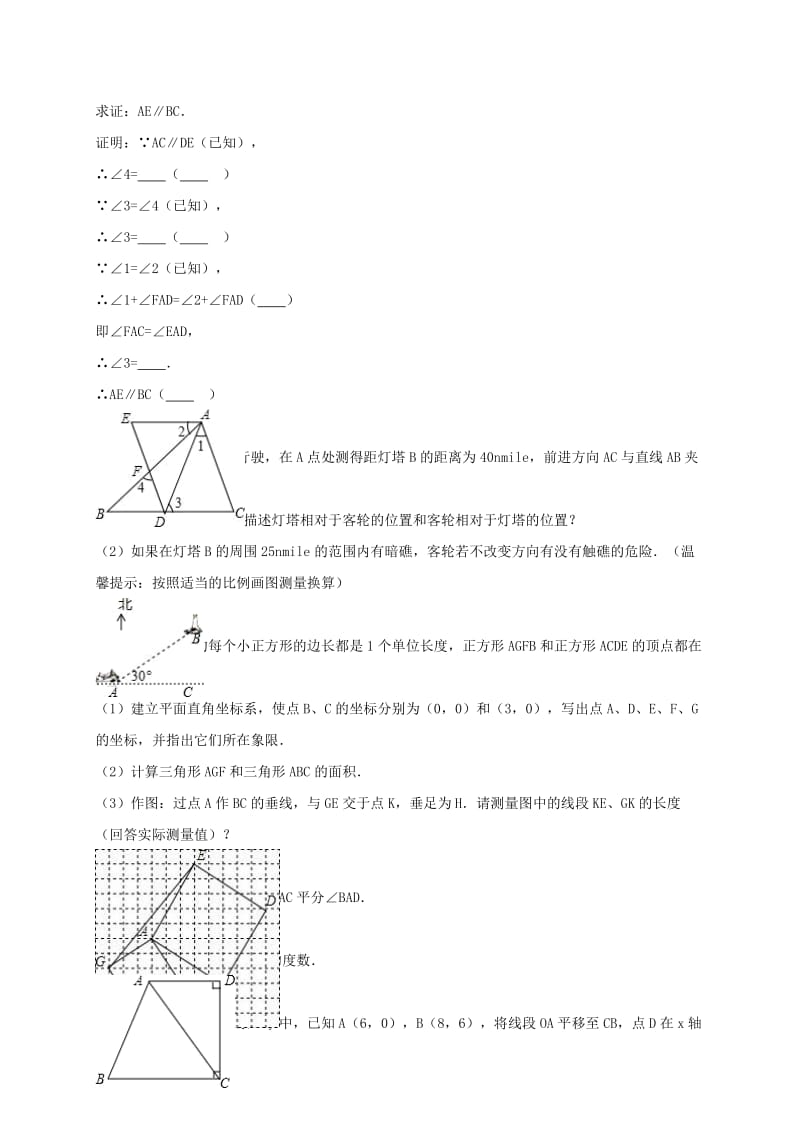 七年级数学下学期期中试卷（含解析） 新人教版4_第3页