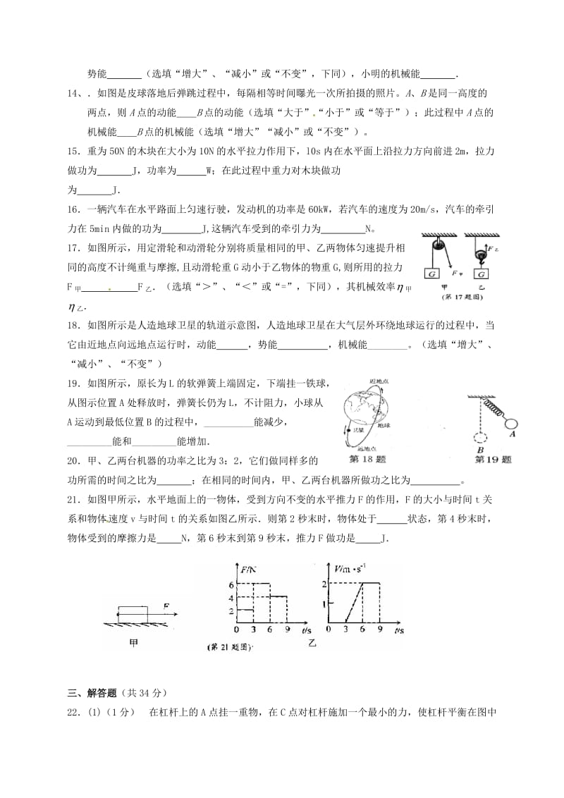 九年级物理10月月考试题苏科版 (3)_第3页