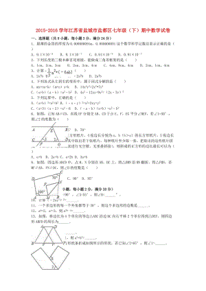 七年級(jí)數(shù)學(xué)下學(xué)期期中試卷（含解析） 蘇科版7