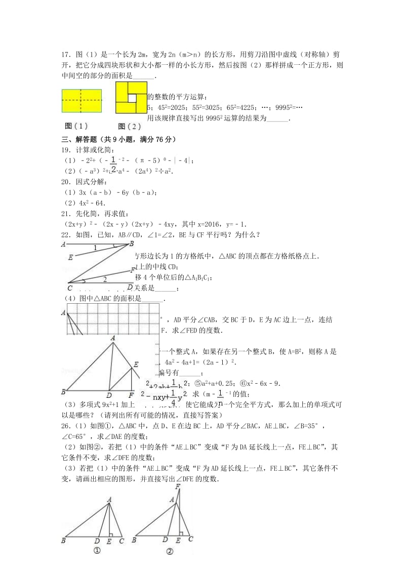 七年级数学下学期期中试卷（含解析） 苏科版7_第2页