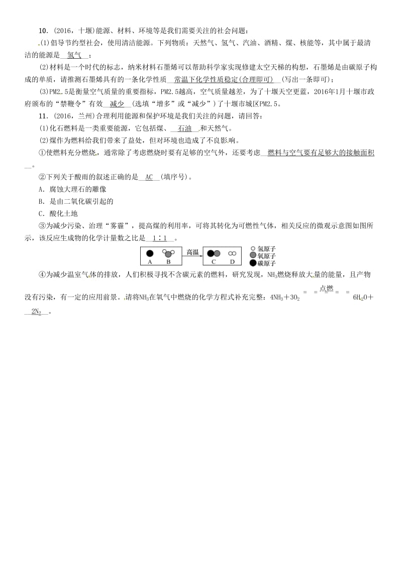 中考化学命题研究 第一编 教材知识梳理篇 第9章 化学与社会发展（精练）试题_第2页