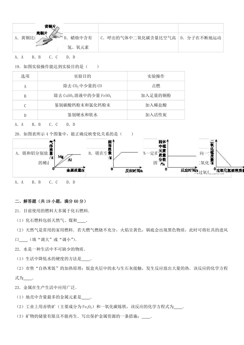 九年级化学上学期期末试卷（含解析） 新人教版3_第3页