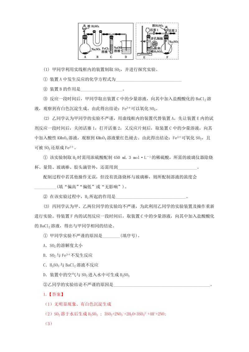 高三化学总复习（专题攻略）之探究性化学实验 五_ 真题训练二_第2页