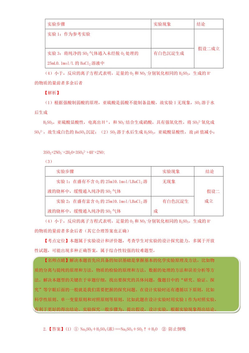 高三化学总复习（专题攻略）之探究性化学实验 五_ 真题训练二_第3页