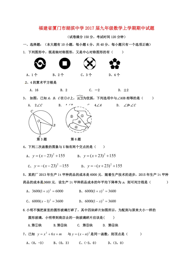 九年级数学上学期期中试题 新人教版5_第1页