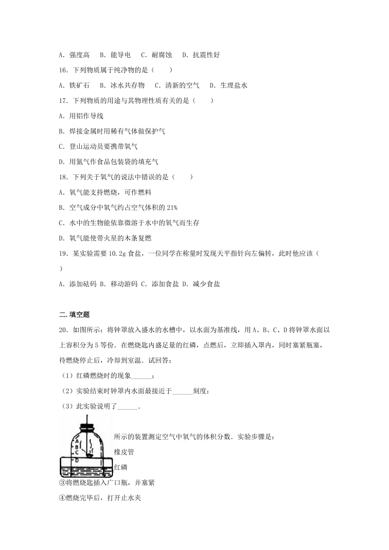 九年级化学上学期质检试卷（5）（含解析） 新人教版_第3页