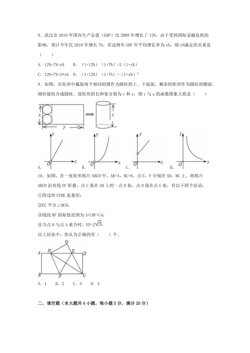 中考数学二模试卷（含解析）71_第2页