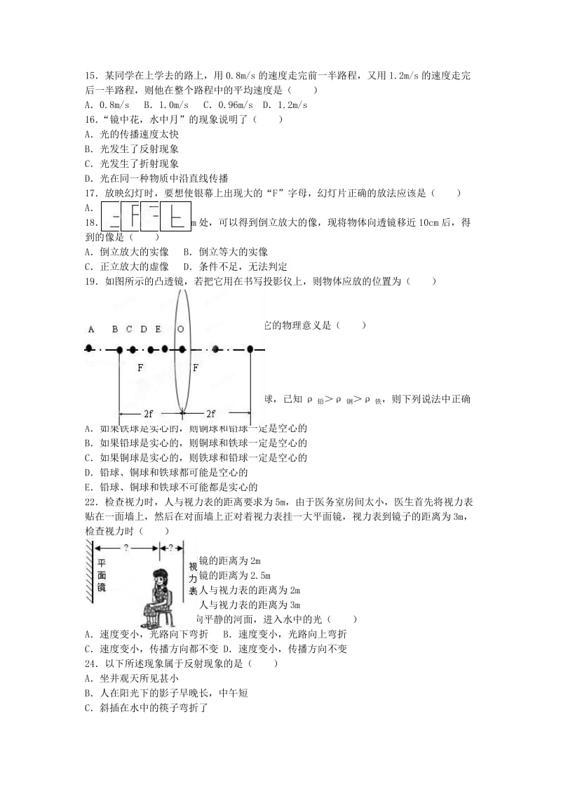 八年级物理上学期期末试卷（含解析） 苏科版2 (2)_第2页