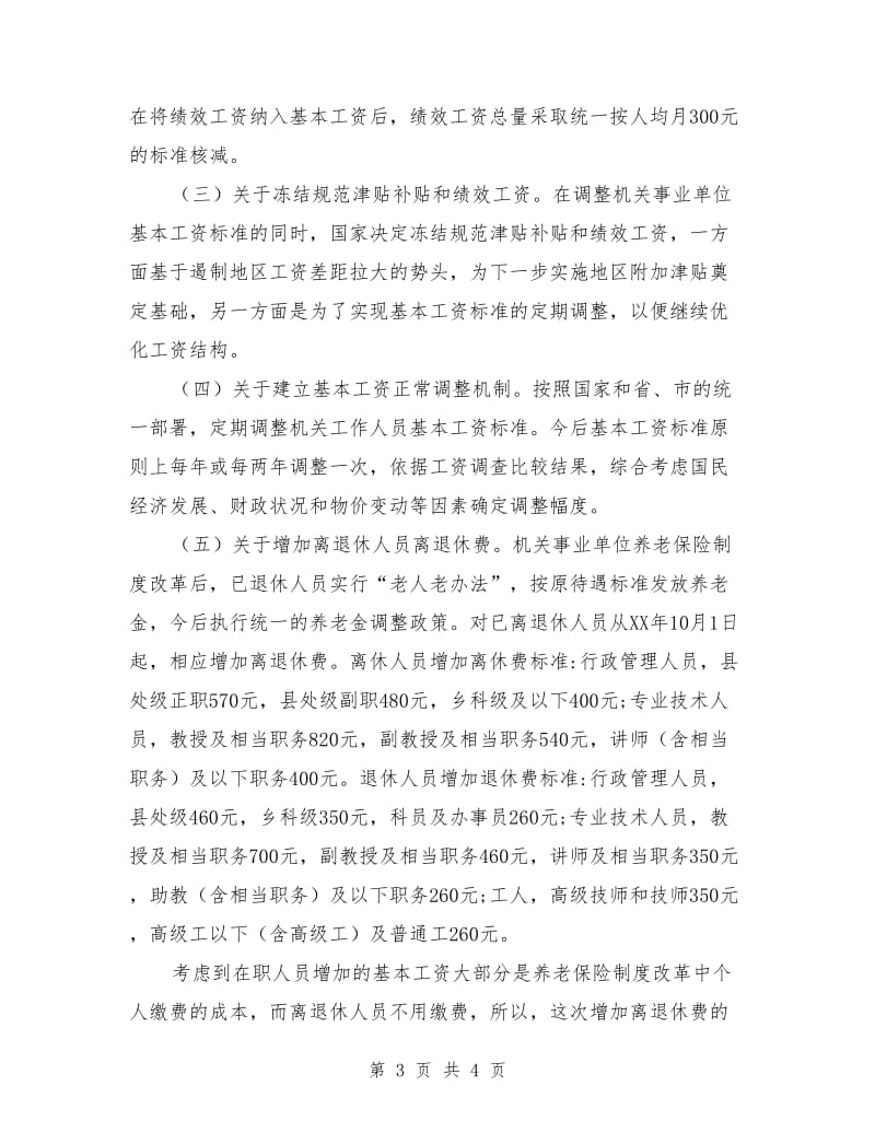 机关事业单位工资调标工作总结_第3页