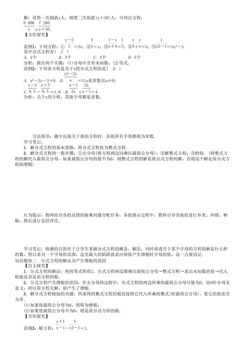 八年级数学下册 16 分式 课题 可化为一元一次方程的分式方程（1）学案 （新版）华东师大版_第2页