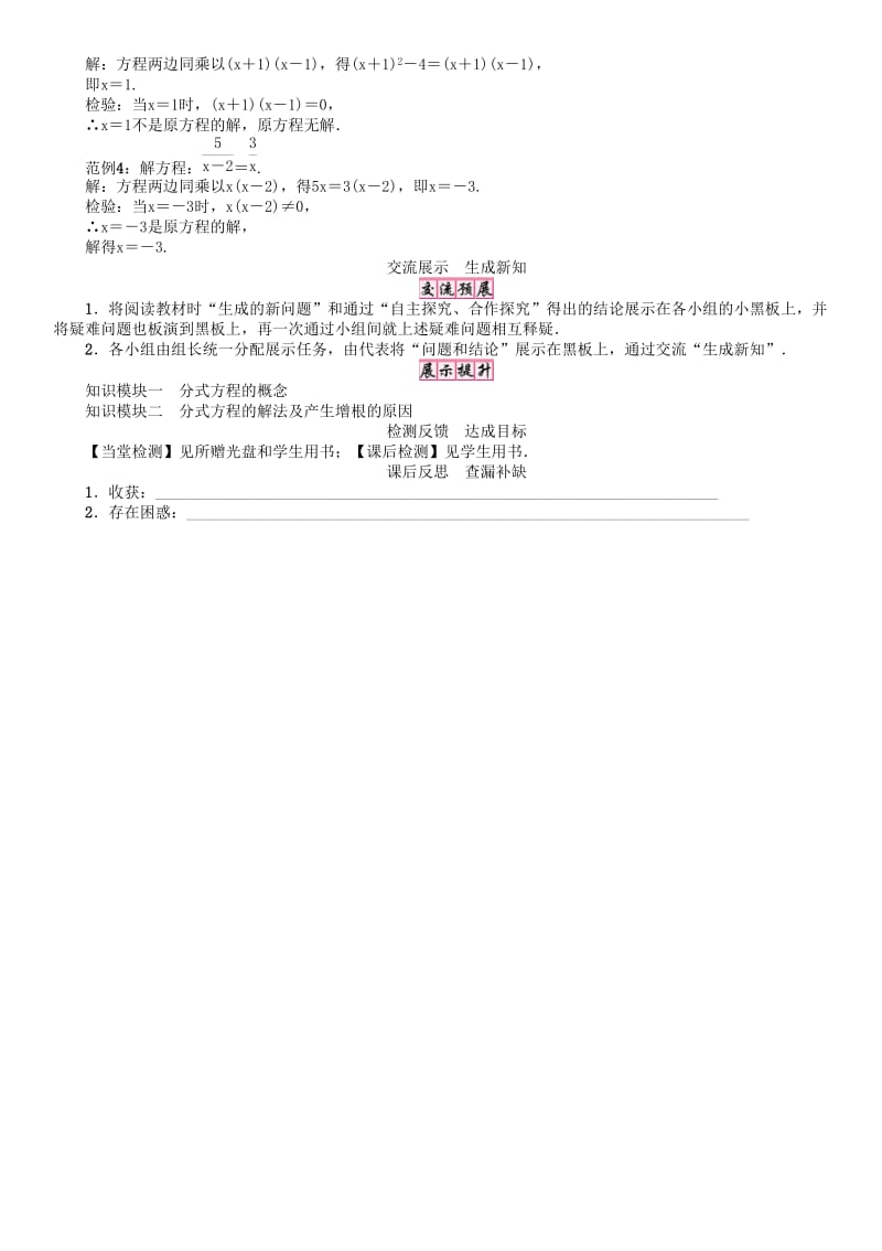 八年级数学下册 16 分式 课题 可化为一元一次方程的分式方程（1）学案 （新版）华东师大版_第3页