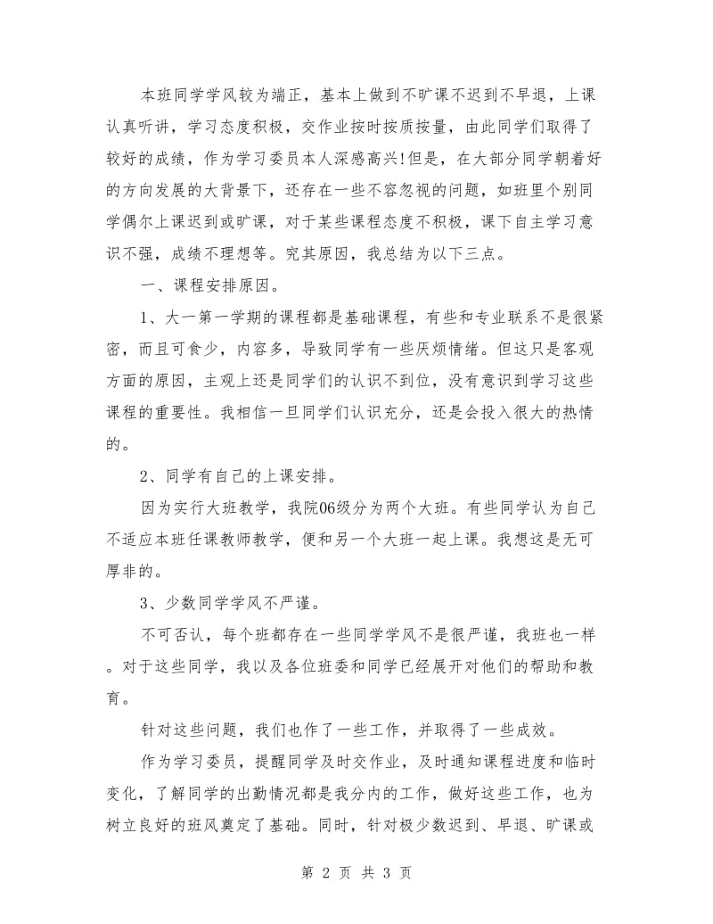 学习委员工作个人总结_第2页