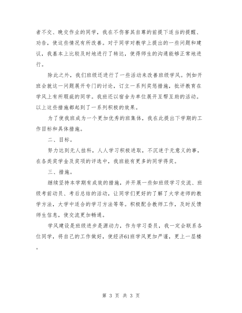 学习委员工作个人总结_第3页