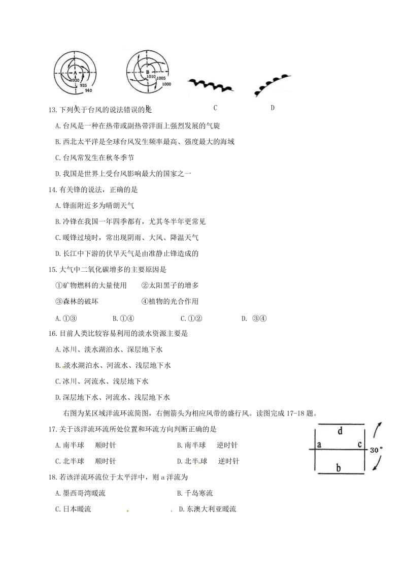 高一地理上学期期末考试试题 理1_第3页