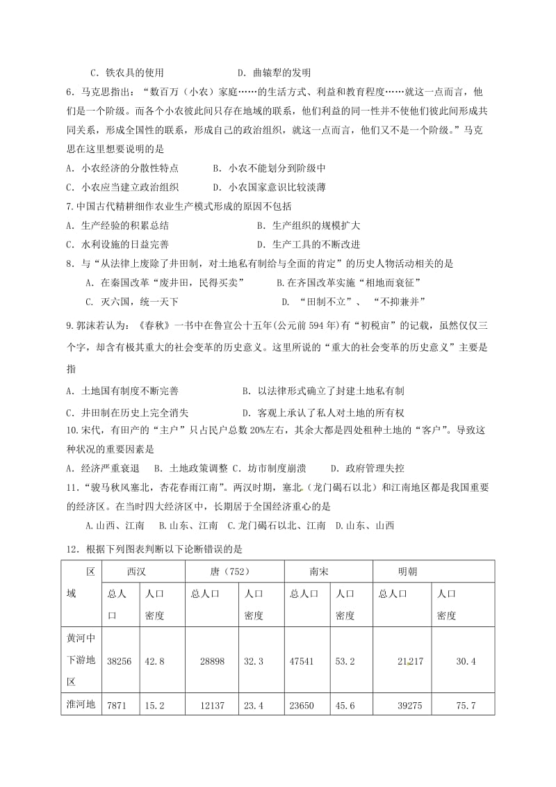 高一历史下学期第一次月考试题16_第2页