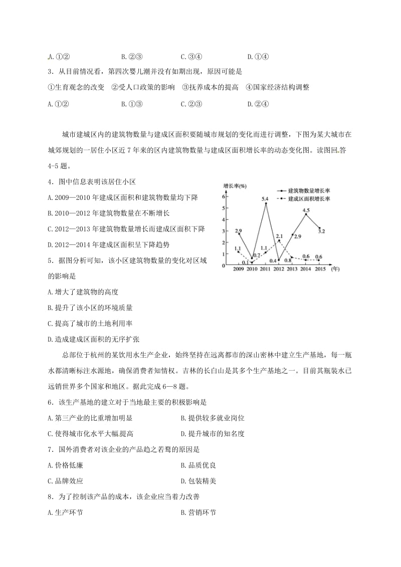 高三文综上学期期末考试试题 (2)_第2页