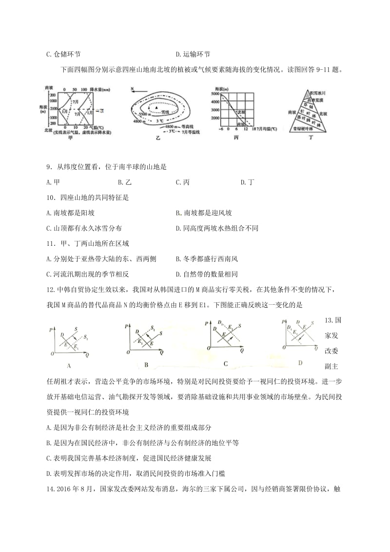 高三文综上学期期末考试试题 (2)_第3页