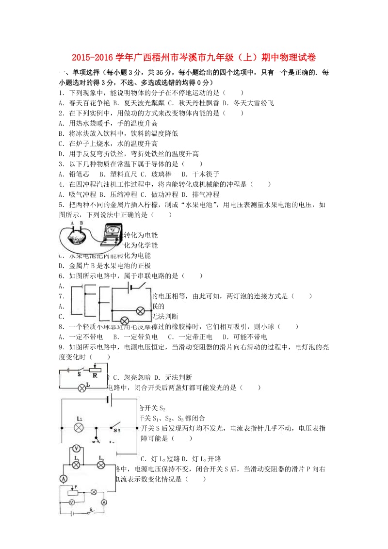 九年级物理上学期期中试卷（含解析） 新人教版22 (2)_第1页