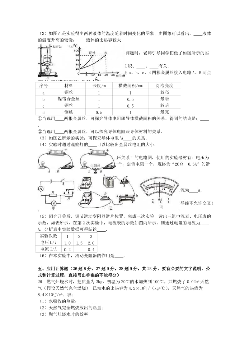 九年级物理上学期期中试卷（含解析） 新人教版22 (2)_第3页