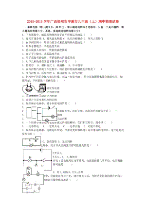 九年級物理上學期期中試卷（含解析） 新人教版22 (2)