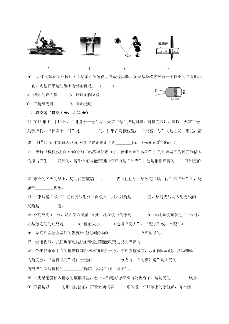 八年级物理上学期学生文化素质监测试题 新人教版_第2页