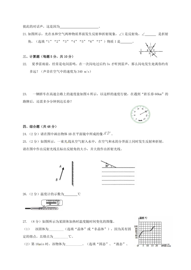 八年级物理上学期学生文化素质监测试题 新人教版_第3页