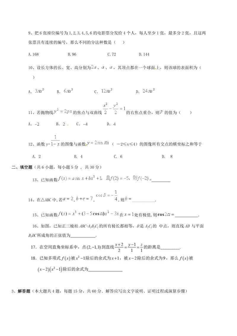高三数学上学期第一次模拟考试试题 文 (2)_第2页