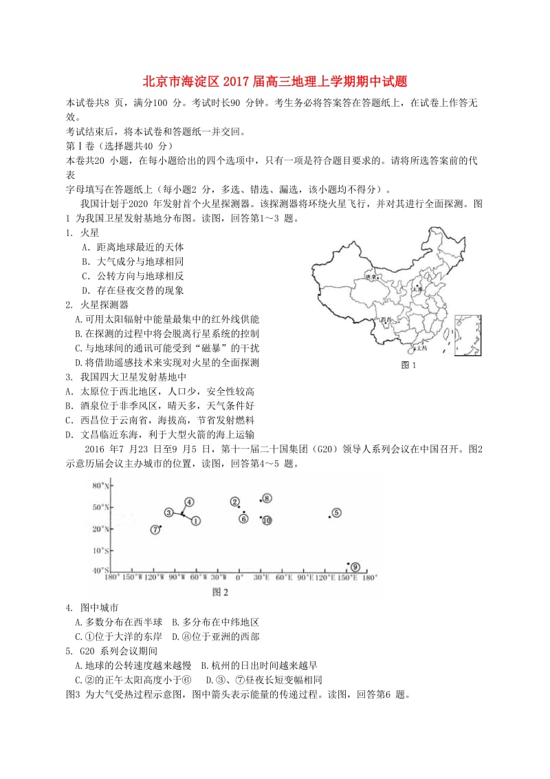 高三地理上学期期中试题1_第1页