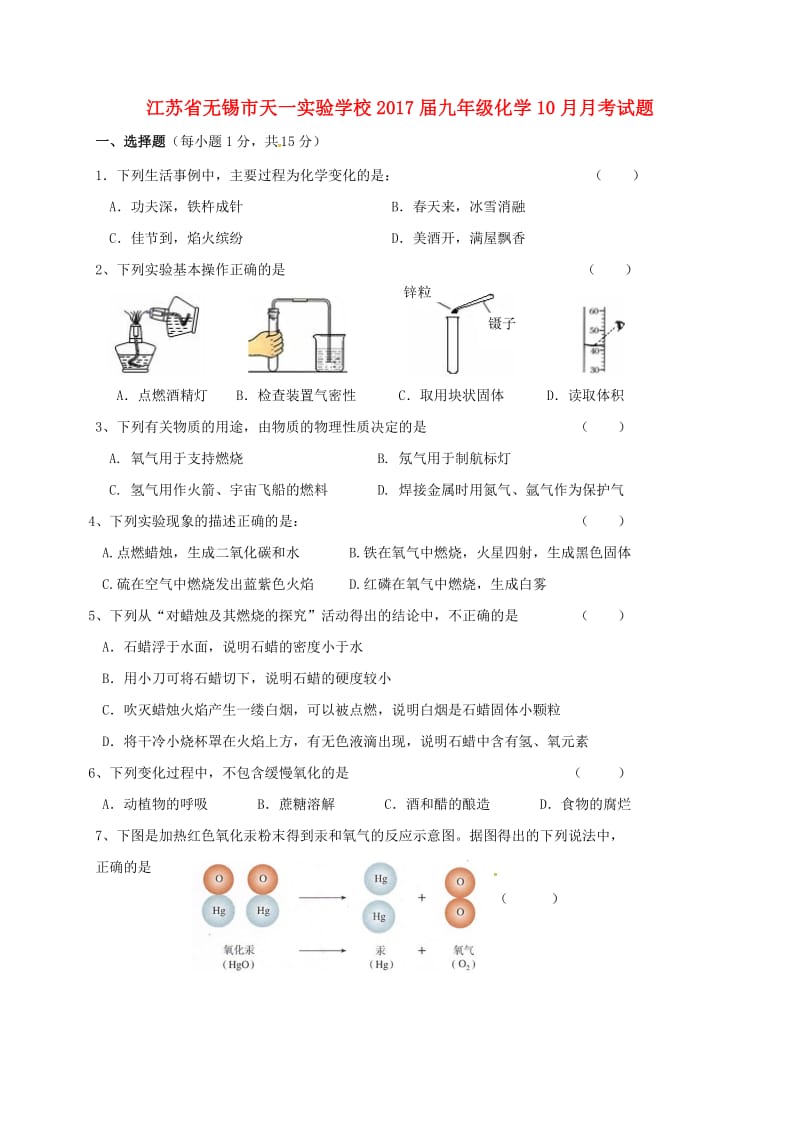 九年级化学10月月考试题新人教版_第1页