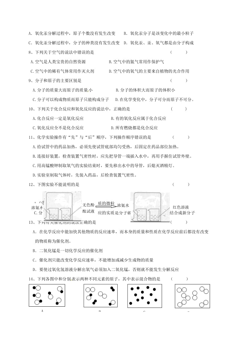 九年级化学10月月考试题新人教版_第2页