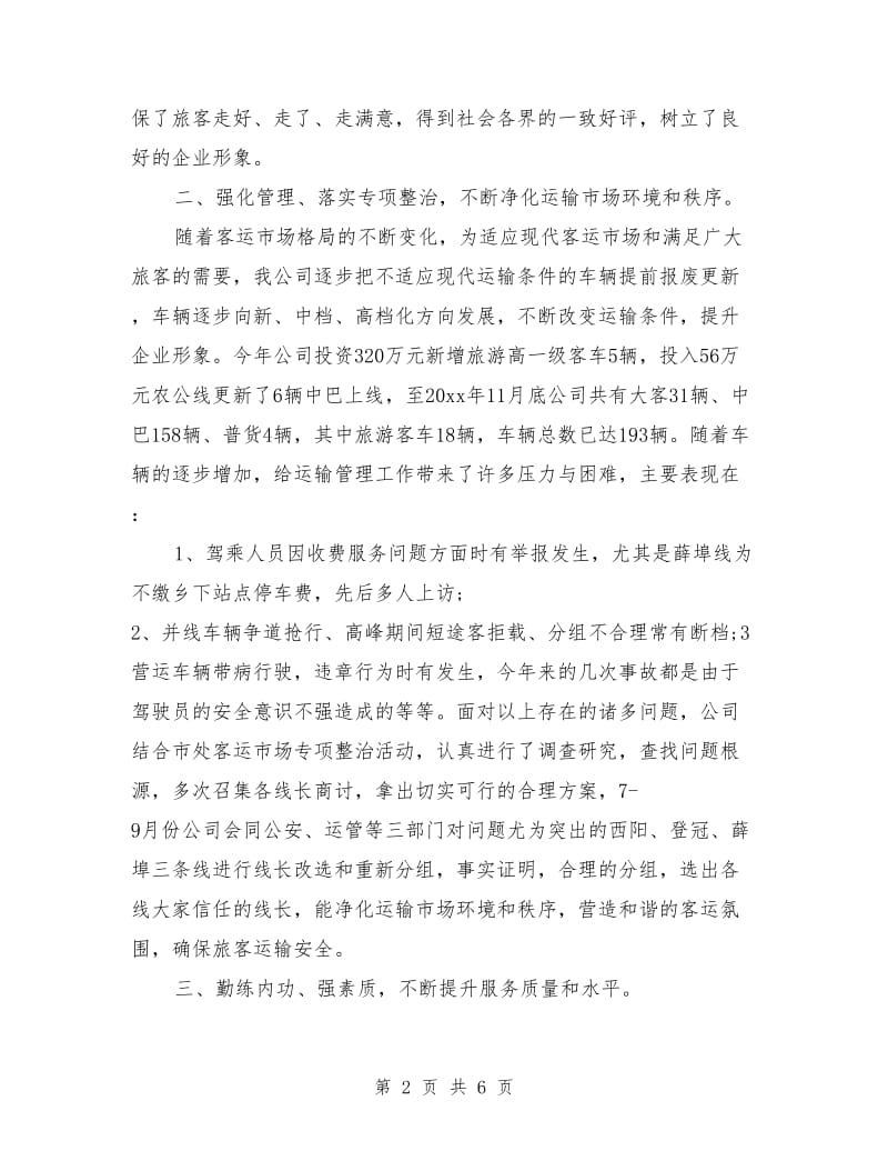 运输公司年终个人总结_第2页