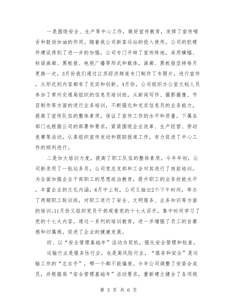 运输公司年终个人总结_第3页