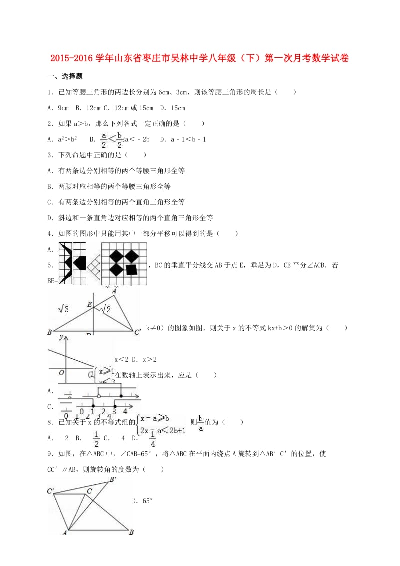 八年级数学下学期第一次月考试卷（含解析） 新人教版6_第1页