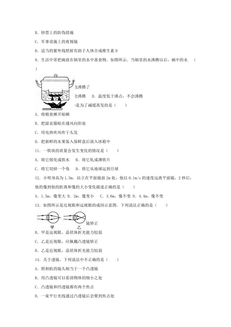 八年级物理上学期期末试卷（含解析） 新人教版 (11)_第2页