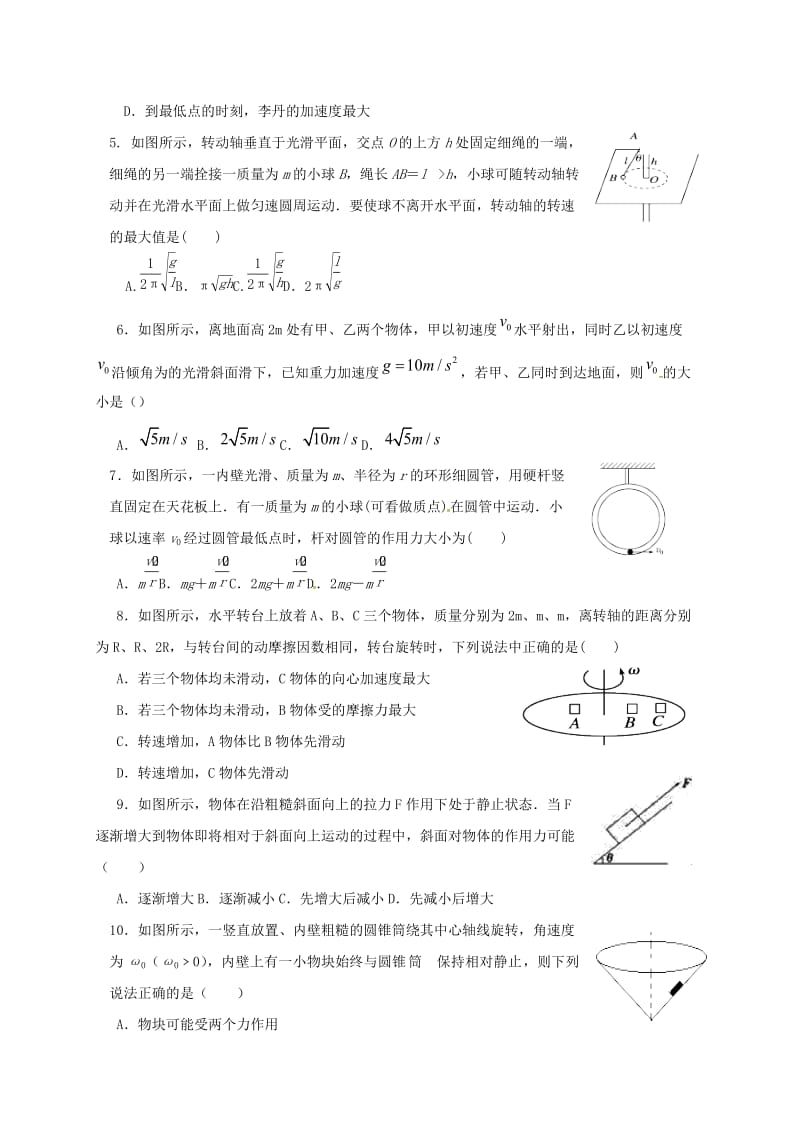 高三物理上学期期中试题6 (2)_第2页